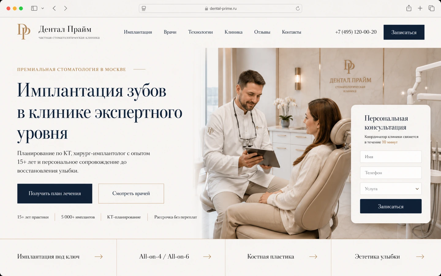 Превью кейса Яндекс Директ для стоматологической клиники