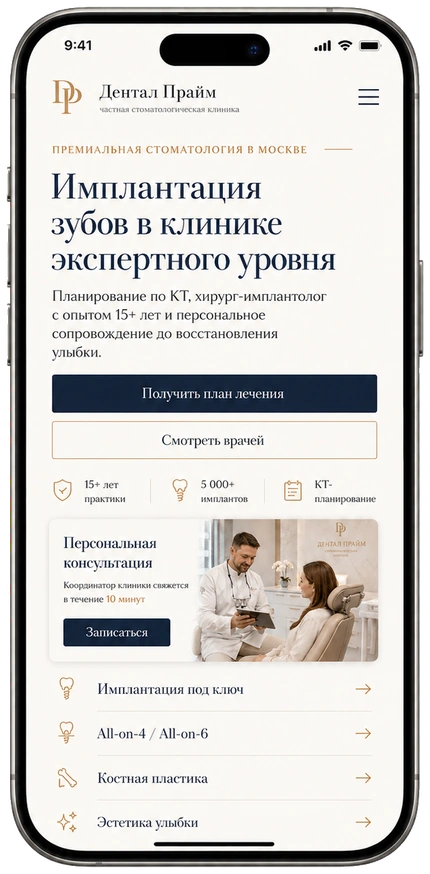 Мобильная версия страницы услуги премиальной стоматологии
