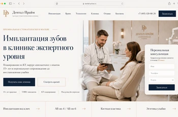Превью кейса Яндекс Директ для стоматологической клиники