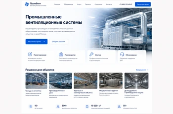 Preview of an industrial ventilation manufacturer website with solutions and a request form